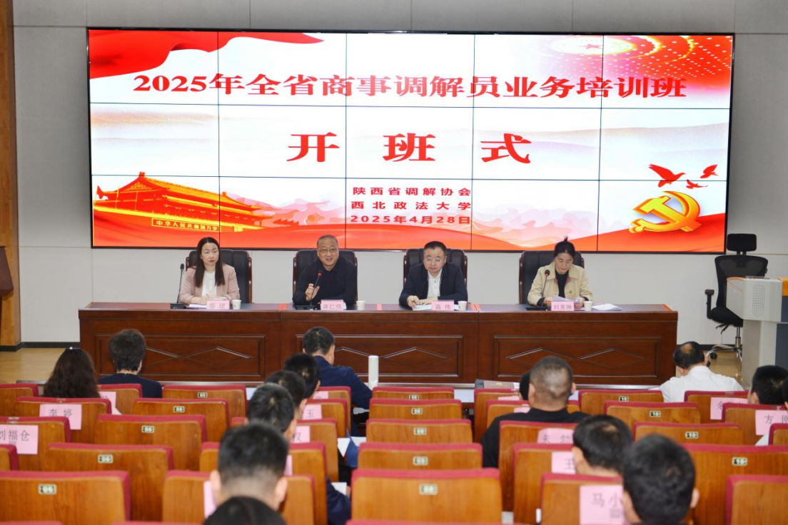 2025年全省商事调解员业务培训班在我校开班