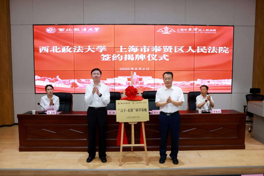 上海市奉贤区人民法院与我校司法实践合作签约揭牌暨专题培训班开班式顺利举行