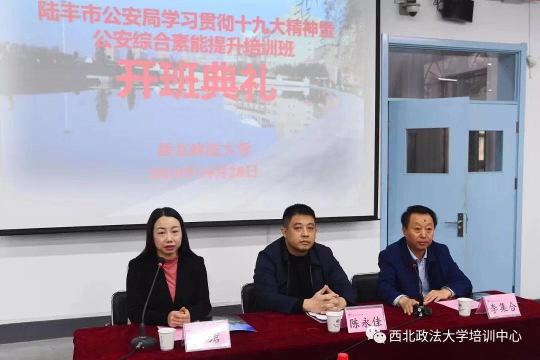 陸豐市公安局副局長陳永佳,西北政法大學培訓中心主任,繼續教育學院